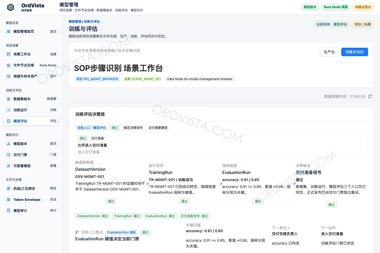 模型管理界面：换产品、换场景时，模型更新有依据